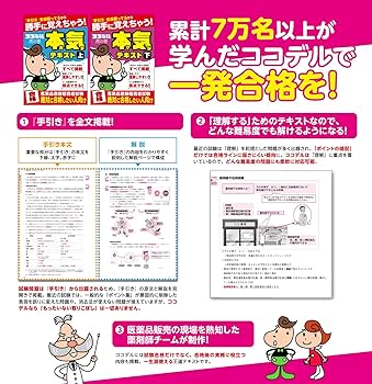ココデル 登録販売者対策テキスト 登録販売者試験対策 テキスト上下巻 ＜平成30年手引き改訂対応版